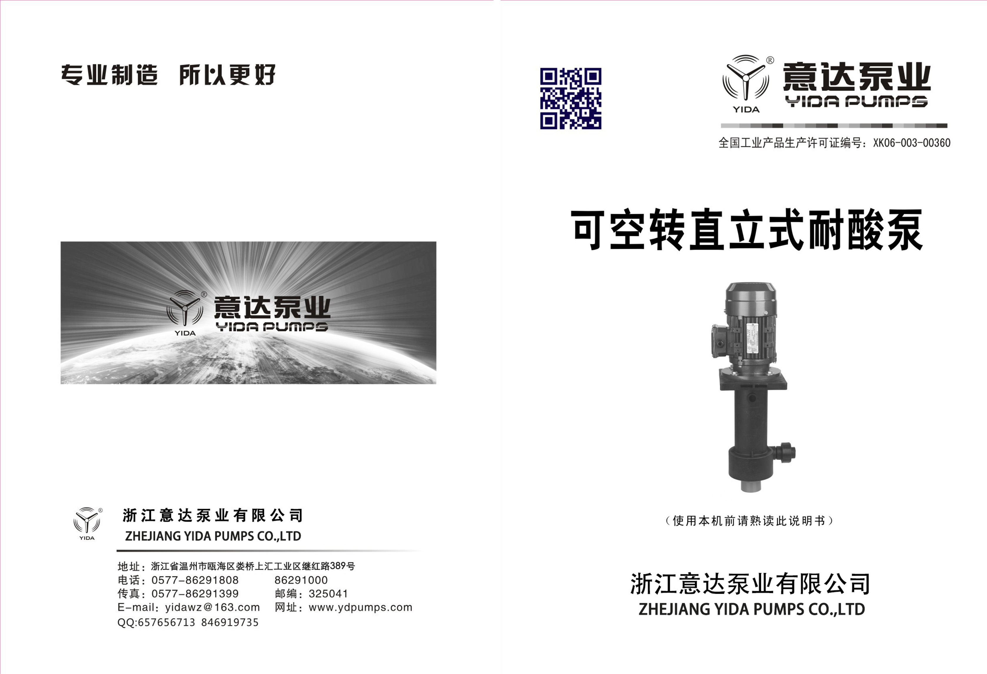 Vertical Acid And Alkali Resistant Pump Instructions