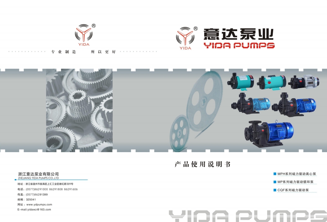 磁力泵產品使用說明書
